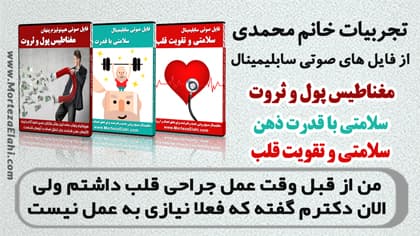 نتایج سابلیمینال فارسی سلامتی و تقویت قلب